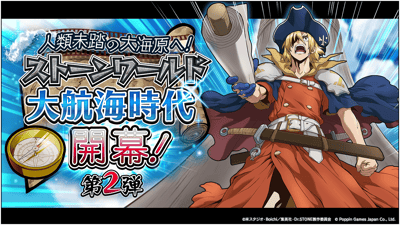 Dr. STONE Battle Craft Revival Event Launches Second Wave of Stone World Age of Discovery