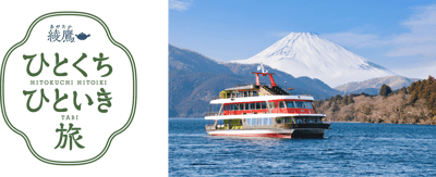 Ayataka se une a Hakone Yusen DAICHAKAI para un crucero temático de té por el lago Ashi