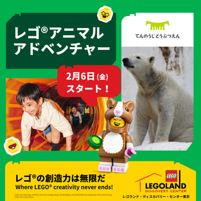 LEGOLAND Discovery Center Osaka Lanza un Nuevo Evento para 2026: LEGO Animal Adventure a Partir del 6 de Febrero