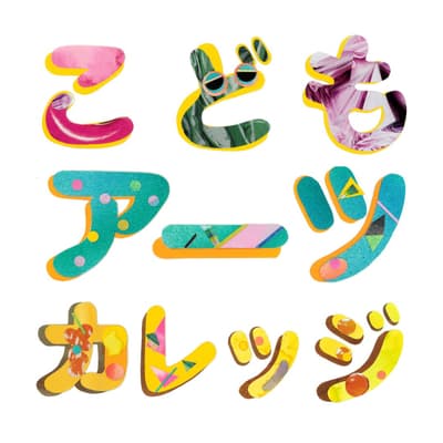 Children's Arts College 2025 Exhibition Showcases Young Artists' Creative Works at enoco