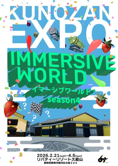 La Temporada 4 de IMMERSIVE WORLD® Abre sus Puertas en Liberty Resort Kunozan en Shizuoka – Experimente la Primavera con los Cinco Sentidos a Partir del 21 de Febrero de 2026