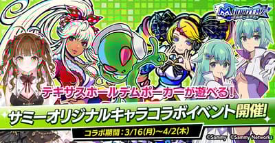 Personajes originales de Sammy se unen a m HOLD'EM — El torneo Gold Nugget Battle ofrece una barra de oro de 5 g con un valor de 150 000 yenes como premio