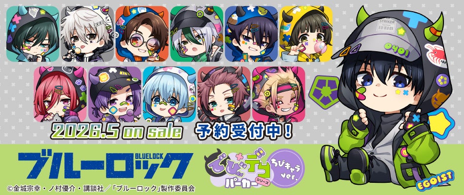 ประกาศสินค้าลายตัวการ์ตูนจิบิธีม ‘Debi Deco Hoodie’ จาก Blue Lock