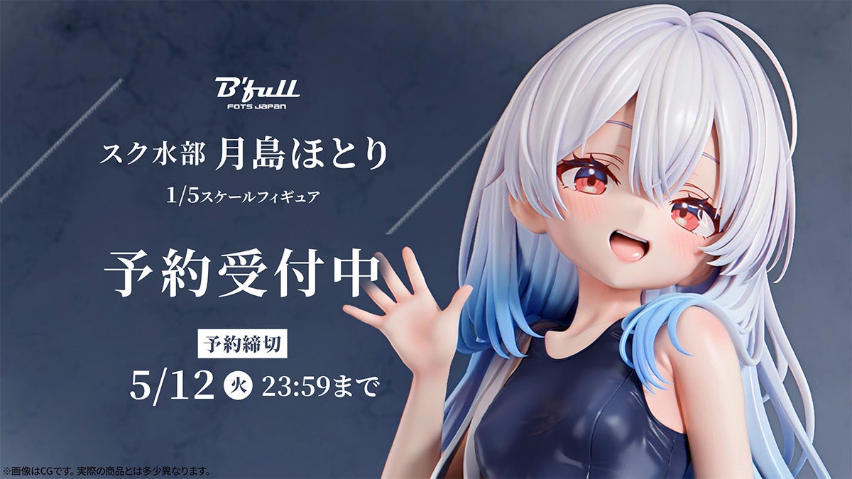 ฟิกเกอร์ชุดว่ายน้ำนักเรียน Hotori Tsukishima เปิดตัวแล้ววันนี้! เปิดให้สั่งจองล่วงหน้าที่ Bfull Online Shop