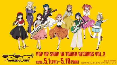 "러브라이브! 선샤인!!" POP UP SHOP in Tower Records vol.2 개최 발표