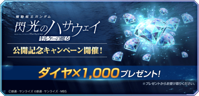 SD Gundam G Generation Eternal Celebrates Mobile Suit Gundam Hathaway: The Sorcery of Nymph Circe Release with 1,000 Diamonds Giveaway