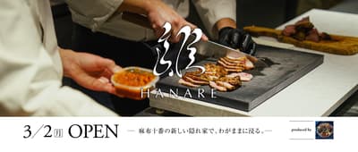 DINING & BAR "Hanare" Opens in Azabu-Juban, Tokyo