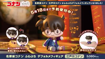 Detective Conan "Fuwa-Puchi" Deformed Figure of Conan Edogawa Now Available for Pre-Order