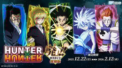 오리지널 아트워크로 독점 상품을 획득하세요! Hunter x Hunter "넨" WEB 복권 부활 판매 개시