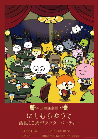 Nishimura Yuji 10th Anniversary After Party Collaboration Cafe Opens in Yokohama Minato Mirai from April 15 to May 10