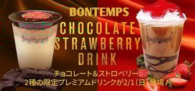 Bontemps เปิดตัว 2 เครื่องดื่มพรีเมียมลิมิเต็ดเอดิชั่น รสช็อกโกแลตและสตรอว์เบอร์รี เริ่ม 1 กุมภาพันธ์นี้