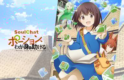 SoulChat Experience for Anime "I Saved Myself with a Potion!" Announced for April 10 Launch