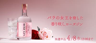 Japanese Rose Craft Gin "ROSE GIN HARUKI" Now Available via Lottery Sale