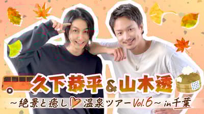 We Held a 2-Day Bus Tour with Kuge Kyohei & Yamaki Toru 🚌