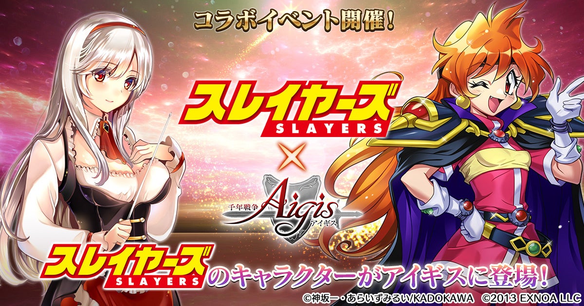 รับจอมเวทอัจฉริยะลีน่าได้จากการร่วมกิจกรรม! แคมเปญ Collaboration Slayers เปิดให้เล่นแล้วใน DMM GAMES ซีรีส์ Millennium War Aigis