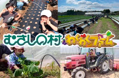 Spring Farming Experience Event at Musashino Mura Amusement Park (May 23–24, 2026)