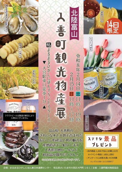 마루마루 히가시니혼에서 열리는 뉴젠마치 관광・특산품 페어