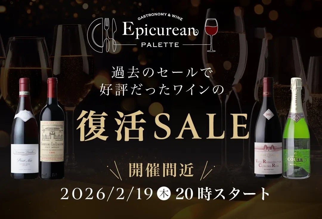 Epicurean Palette จัดงาน “Revival Sale” นำเสนอไวน์ยอดนิยมในราคาพิเศษ
