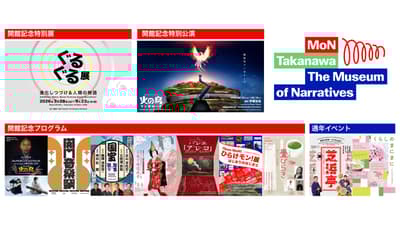 MoN 다카나와 뮤지엄 개관 프로그램 공개