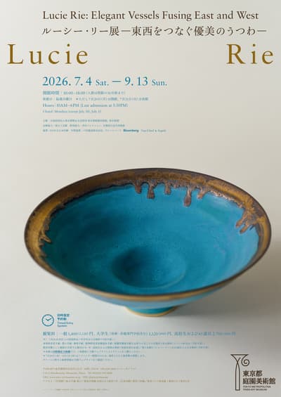 露西·里——融合东西方的优雅器皿展在东京都市庭园美术馆开幕