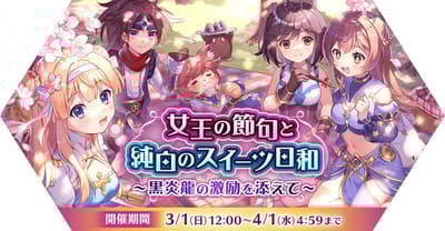 Ragnarok Masters Launches "Queen's Hinamatsuri and Pure White Sweets Day" Login Bonus Event