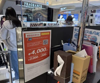 銀聯卡為韓國農曆新年在日本推出特別購物優惠