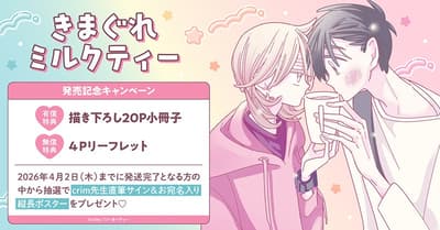 Win a Signed Poster! crim's "Kimagure Milk Tea" Release Campaign at Horin Love Books