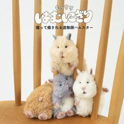 스트레스 해소에 좋은 멍한 표정의 햄스터 마스코트, 하무니기리