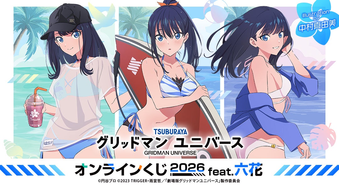 ลอตเตอรี่ออนไลน์ Gridman Universe ใหม่ล่าสุด มาพร้อมสินค้าสุดพิเศษ Rikka Takarada