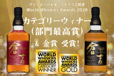 Matsui Whisky The Kurayoshi 12 ปี & 18 ปี คว้ารางวัล Category Winner & Gold จาก World Whiskies Awards 2026!