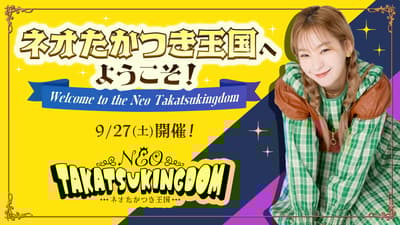 Special Fan Meeting with Voice Actress and Singer Kanako Takatsuki
