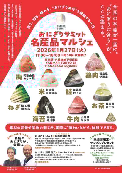 ONIGIRI SUMMIT 2026: El mercado de productos especiales lleva los sabores regionales de Japón a Tokio