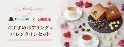 Colaboración inédita entre Chocosil y Nittoh Tea: set especial de San Valentín con maridaje de chocolate y té del fabricante de chocolate con 50 años de historia TOKYO FOOD CO.,LTD.