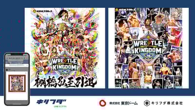 在东京巨蛋举办的 WRESTLE KINGDOM 20 通过 LINE 向 1470 名观众分发纪念 NFT