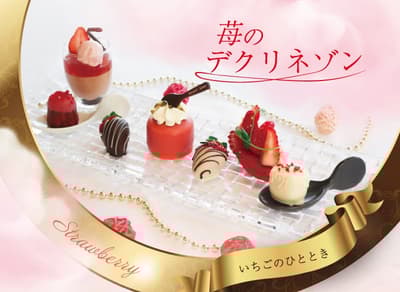 โรงแรม Granvia Wakayama เปิดตัวจานขนมหวานสตรอว์เบอร์รีใหม่ “Ichigo no Declinaison” ในวันที่ 1 กุมภาพันธ์