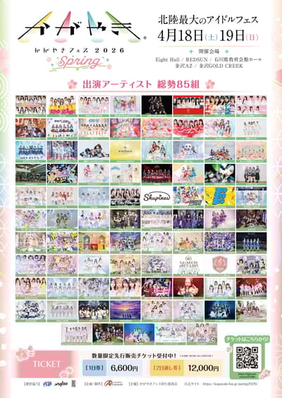 Jadwal Diumumkan untuk Festival Idol Terbesar Hokuriku “Kagayaki Fes Musim Semi 2026” — 85 Penampil Berkumpul di Kanazawa, Ishikawa