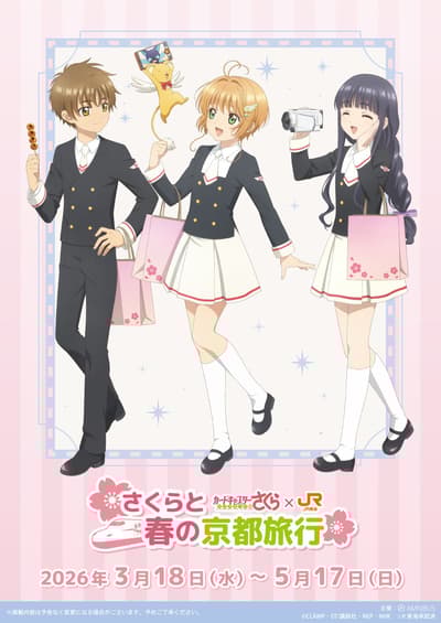 JR Tokai × Cardcaptor Sakura: Clear Card – Spring Kyoto Campaign Launches March 18