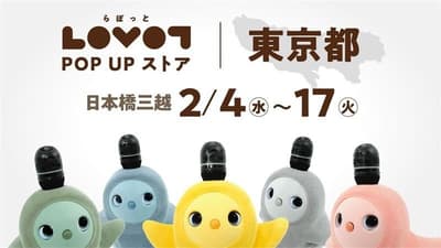 LOVOT Pop-Up Store Opens at Nihonbashi Mitsukoshi on February 4th with BelleVille Collaboration