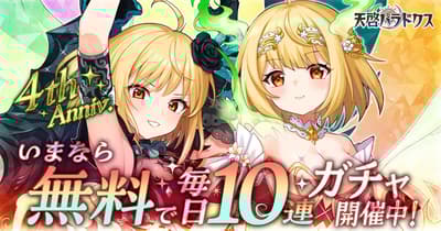 《天啟悖論》迎接四週年，推出特別活動與紀念企劃