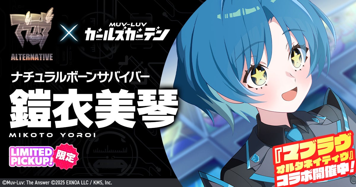 Kolaborasi Muv-Luv Girls Garden dengan Muv-Luv Alternative Menampilkan Karakter SSR Baru Mikoto Yoroi