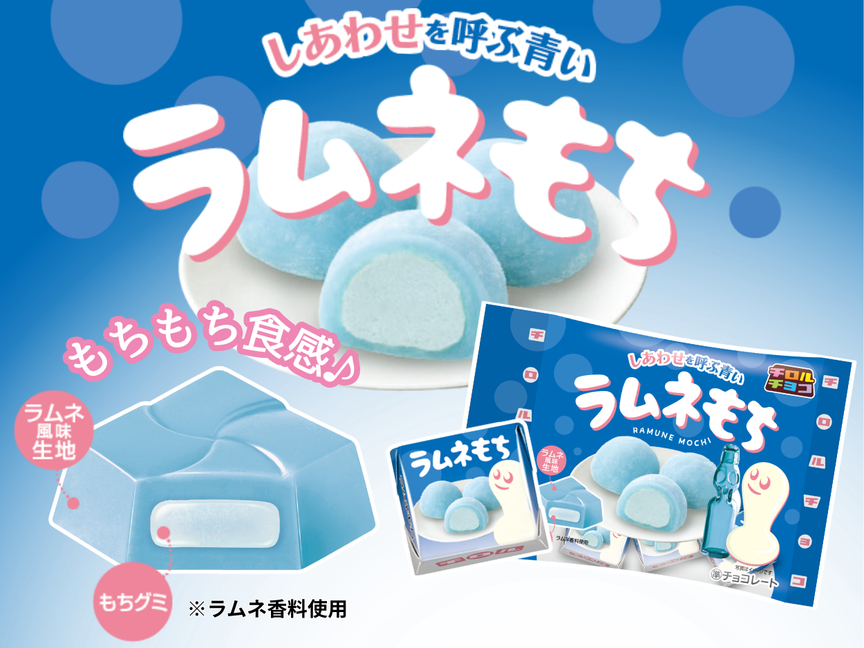 งานฉลองครบรอบ 50 ปี Lawson Blue Happiness Fair – เปิดตัว Tirol Choco Ramune Mochi