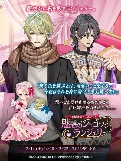 DMM GAMES 「Mugenrou to Nemurenu Chou」 จัดกิจกรรมวาเลนไทน์ Miwaku no Shokora Ranjerii และ Valentine Gift Gacha Part3