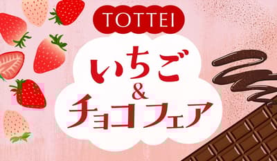 Five Restaurants and Cafes at Kobe's TOTTEI Host Limited-Time Strawberry and Chocolate Sweets Fair