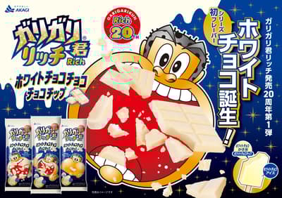 20주년 기념 가리가리군 리치 시리즈 첫 출시! 화이트 초콜릿 아이스 x 화이트 초콜릿 빙수 x 화이트 초콜릿 칩 – “가리가리군 리치 화이트 초코 초코 초코 칩”으로 즐기는 트리플 화이트 초콜릿의 향연