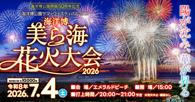 Ocean Expo Park 50th Anniversary – Kaiyohaku Churaumi Fireworks Festival 2026 Tickets Now on Sale