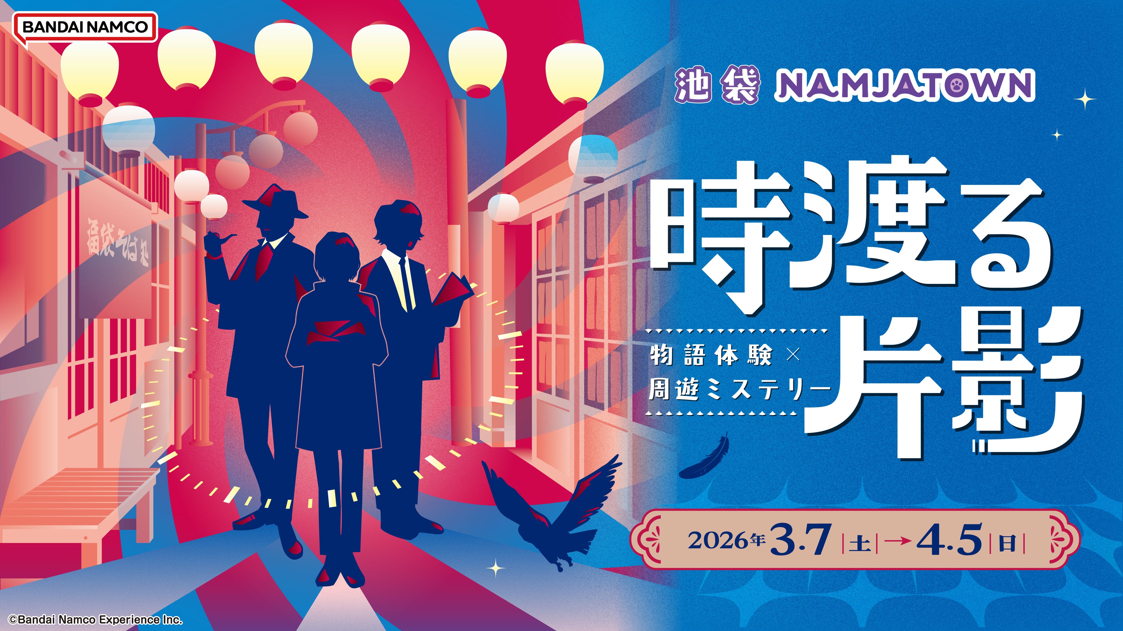 มาเป็นตัวละครในเกมไขปริศนาที่งาน “Tokiwataru Kataei” ของ NAMJATOWN