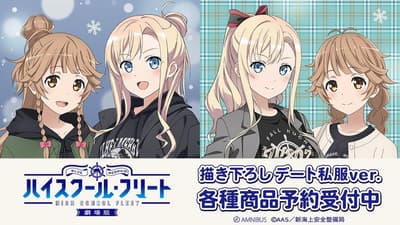 High School Fleet: The Movie Merchandise Now Available for Order on AMNIBUS