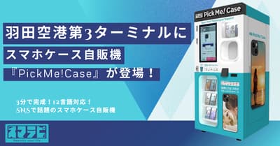 PickMe!Case — 在羽田機場第三航廈3分鐘製作客製化手機殼