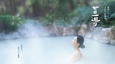 เปิดตัวแผนการพักผ่อนบำบัดด้วยน้ำพุร้อนเบปปุ “Nanokahitomeguri” 4 รูปแบบใหม่ ปรับให้เหมาะกับสุขภาพกายและใจ เริ่มกุมภาพันธ์ 2026