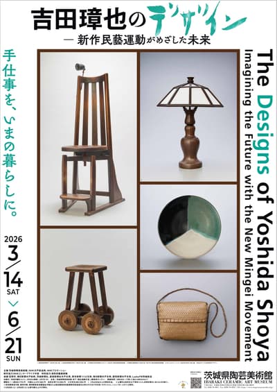 A Must-See for Mingei Fans! Exhibition "Yoshida Shoya's Design - The Future Envisioned by the New Folk Craft Movement" Opens